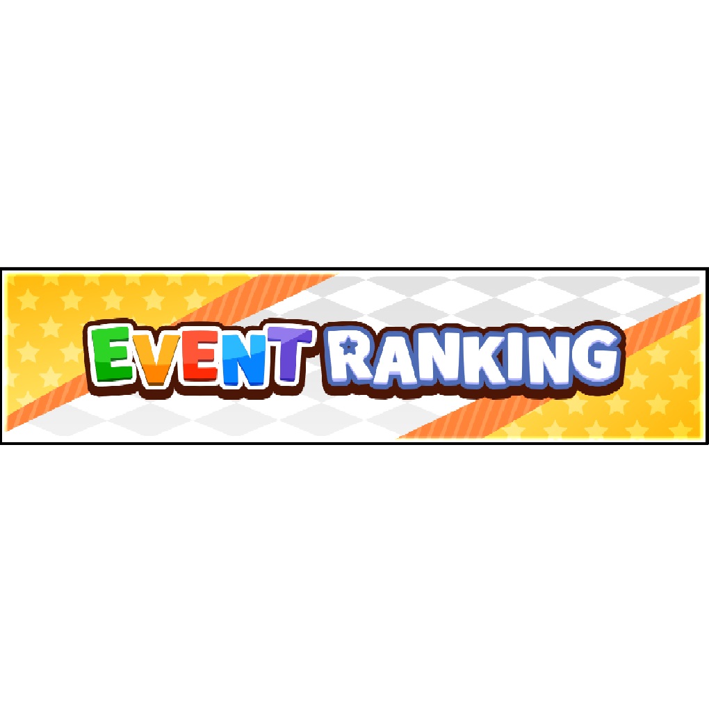 ランキングイベント「EVENT RANKING」が配信開始！